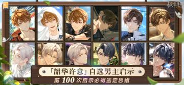 「韶华许意」活动女神之影预告