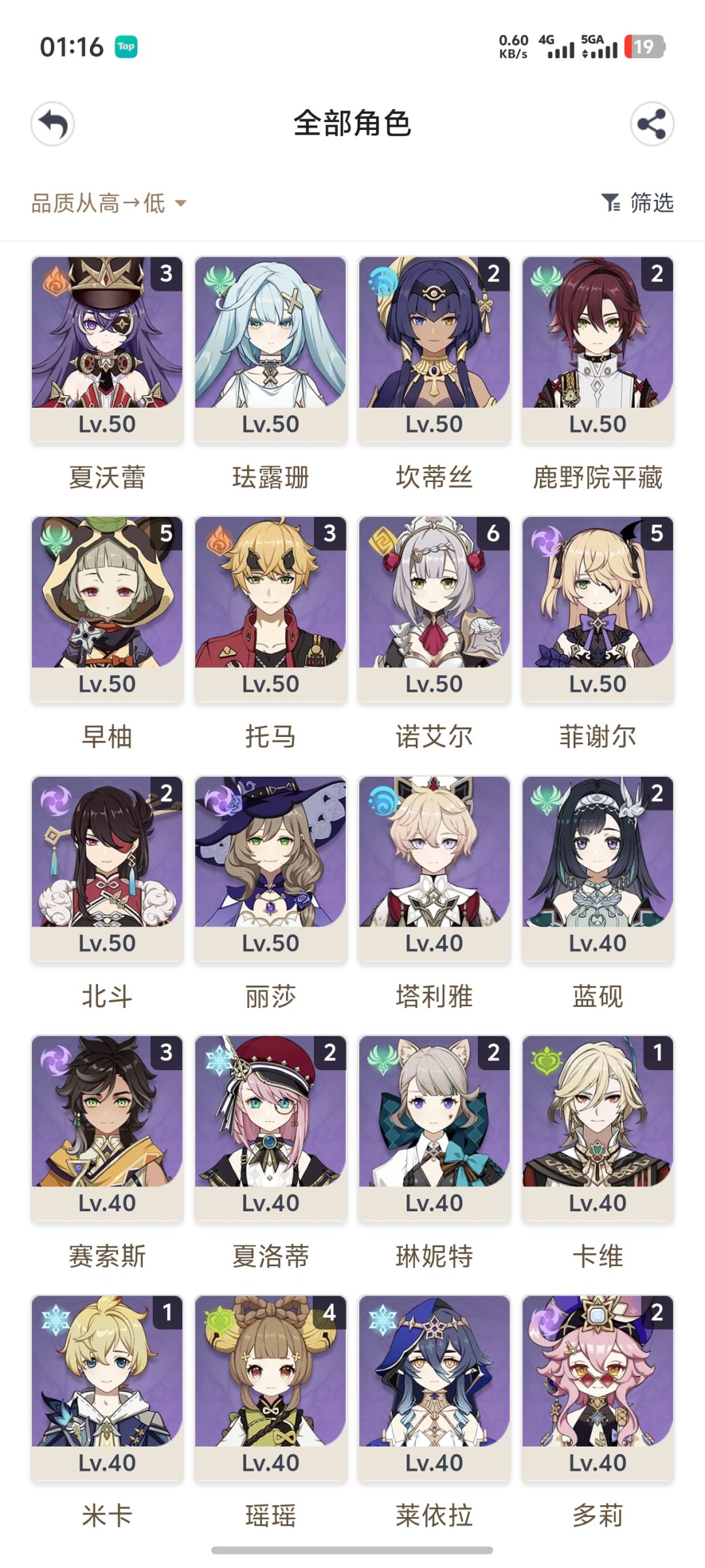 目前这些角色能不能正常配个队 3