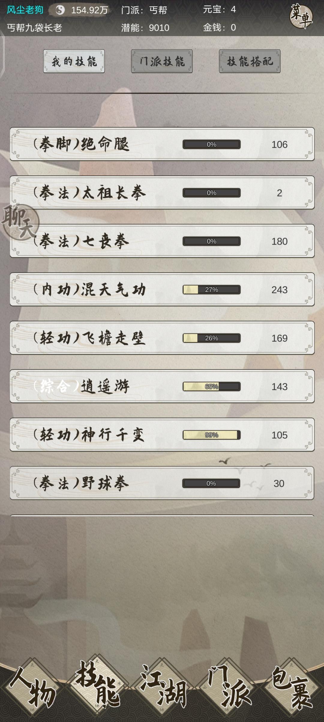 丐帮——门派杂谈 3