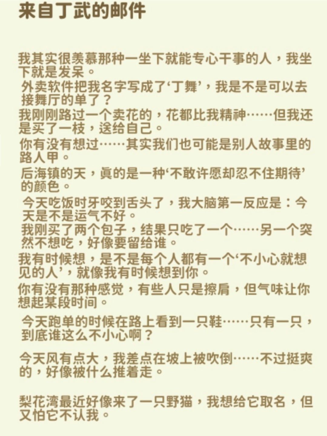 丁武的一些对话和邮件💌 15