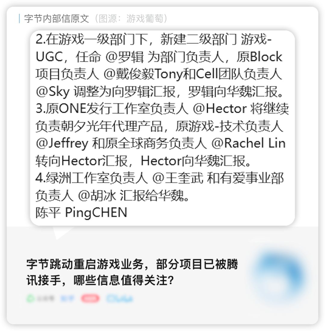 「杂谈」字节游戏又活了? 3