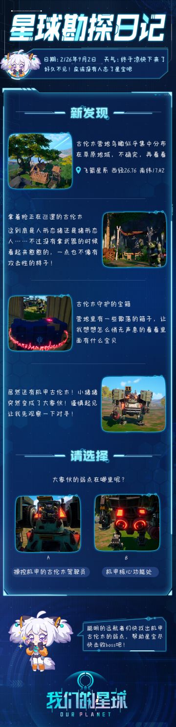 星球勘探日记04