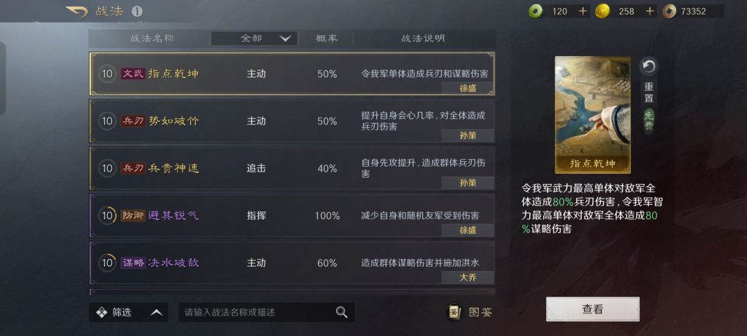有没有大佬帮忙看一下怎么配队 2