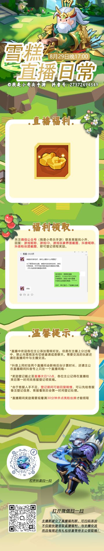 【直播预告】明日雪糕来上分！各位主公记得来看哦~