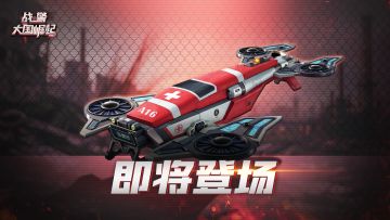 超紫新英雄|希望方舟 -天使