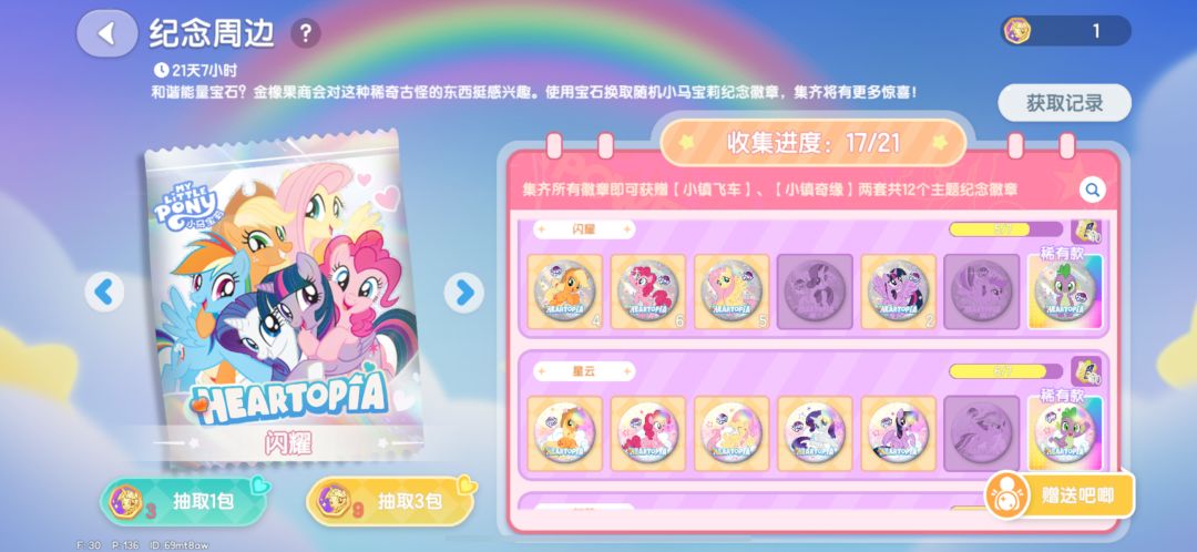 小马宝莉徽章 1
