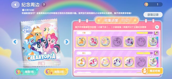 小马宝莉徽章截图