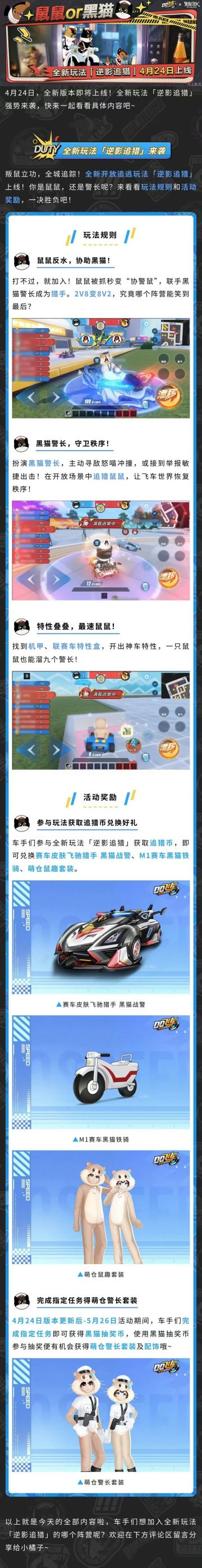 新版本爆料② | 全新玩法「逆影追猎」即将上线！