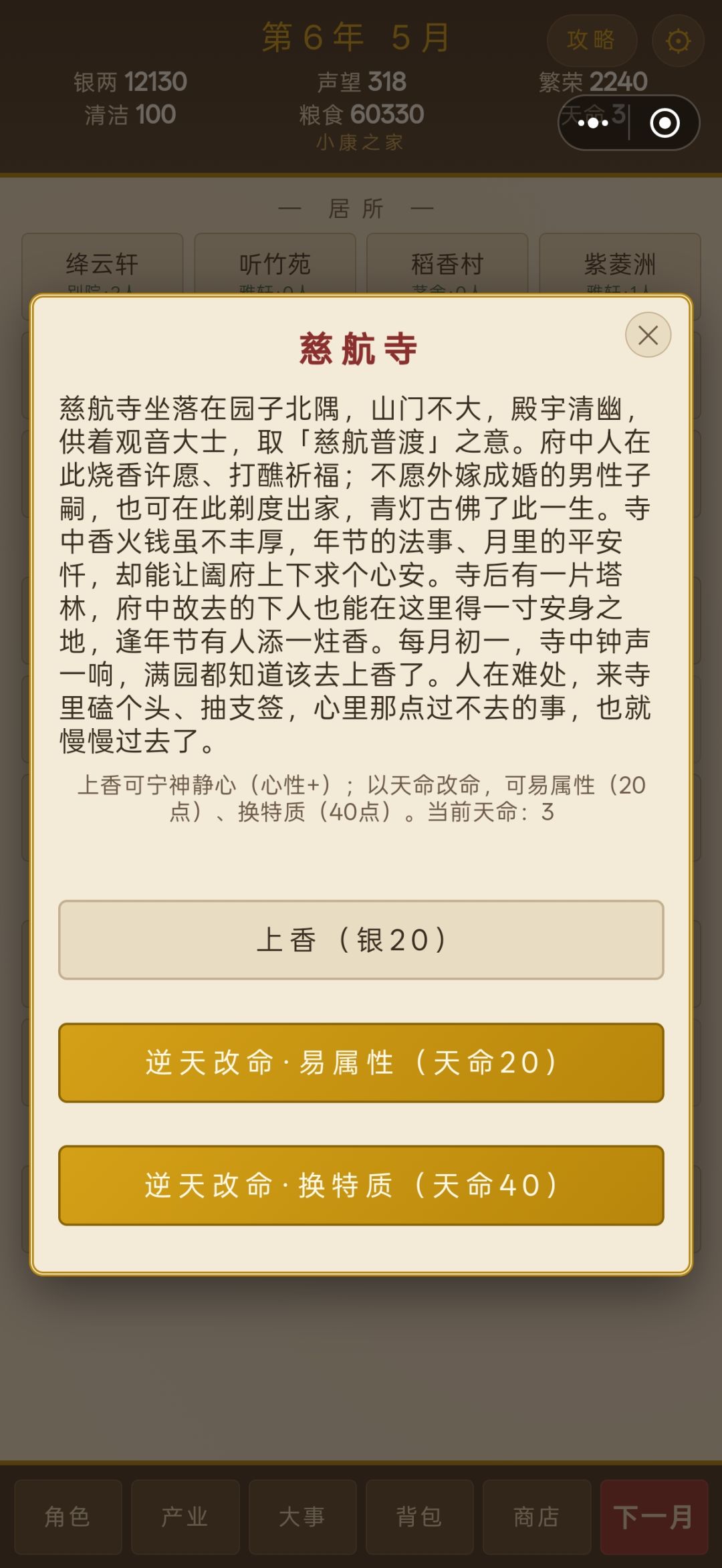 甄姑娘怎么去了慈航寺也没法救啊 1