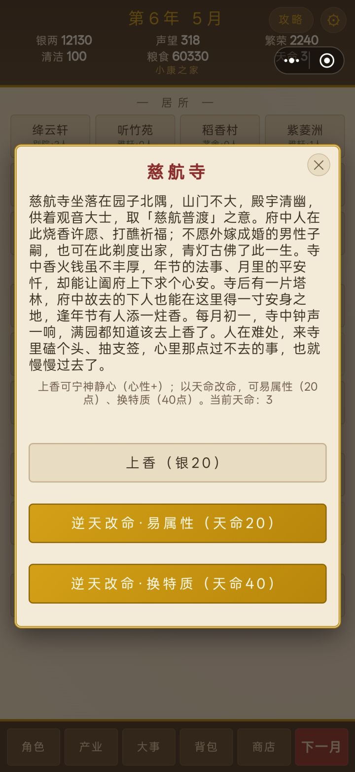 甄姑娘怎么去了慈航寺也没法救啊截图
