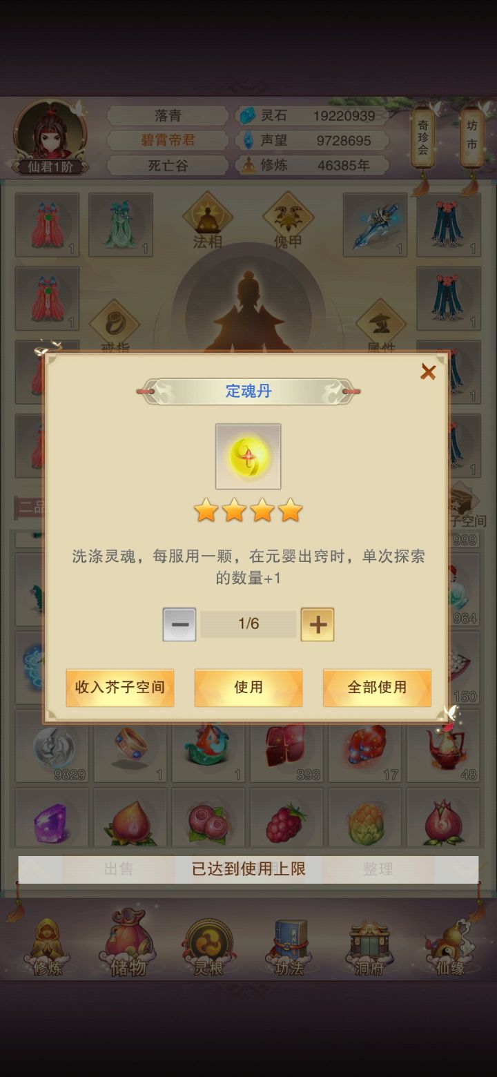 怎么440就上限了截图