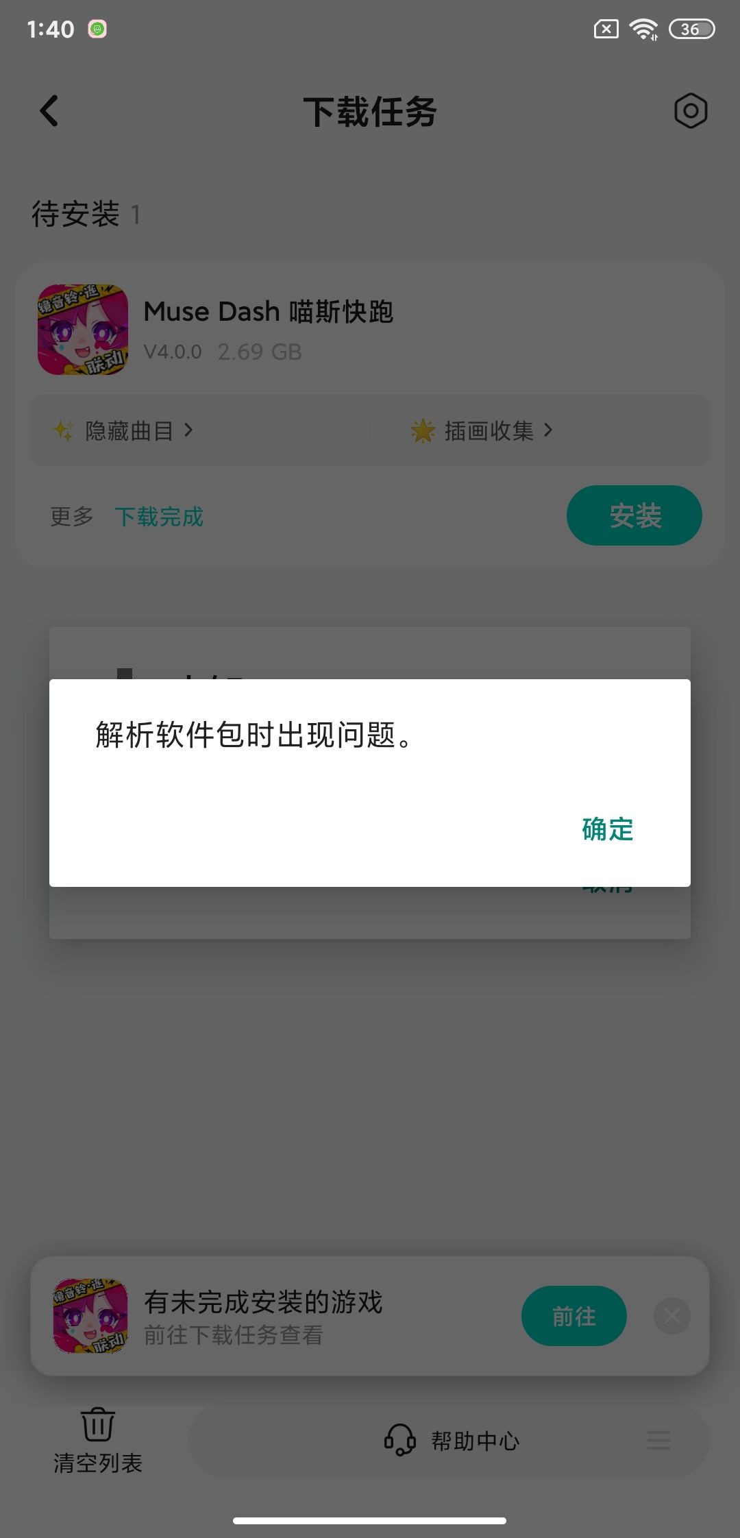 喵斯快跑下不了 1