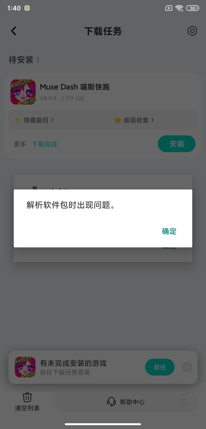 喵斯快跑下不了截图