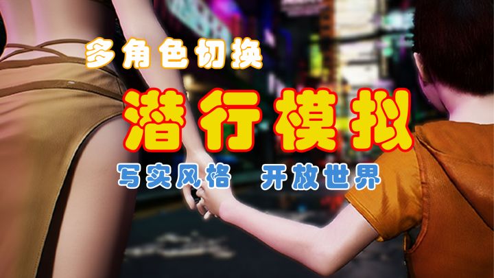 “我杀了我?”多角色时间回溯潜行模拟3D国产独游即将推出截图