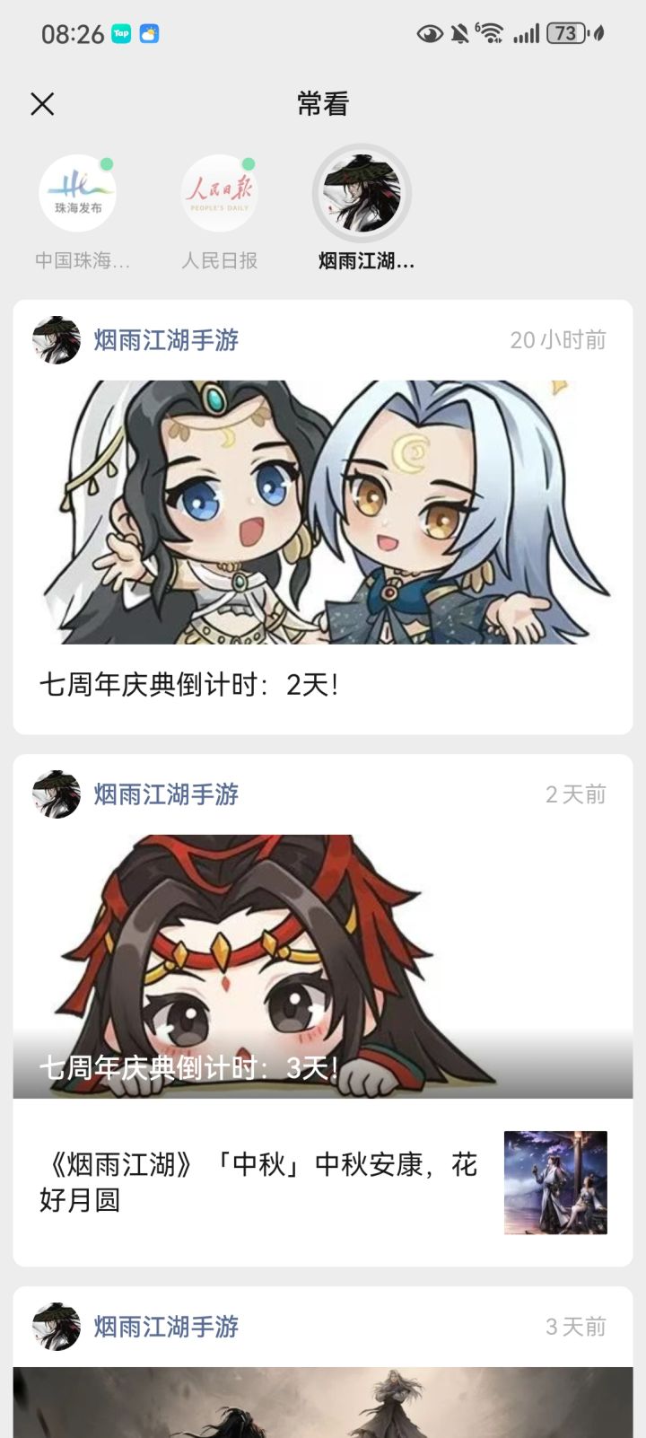 有那味了,营销倒计时手法截图