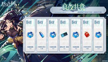 【良夜共赏】签到活动即将开启~