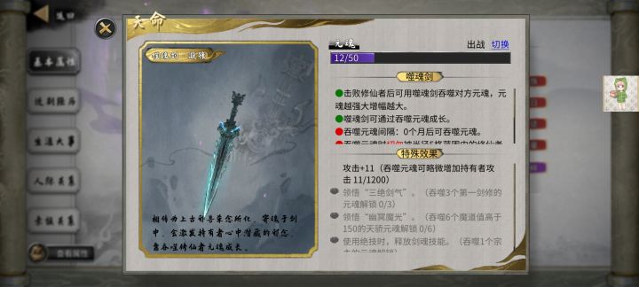 噬魂剑的其他特效要怎么解锁?截图