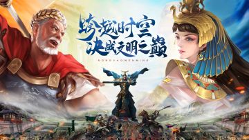 东西方国战策略SLG手游《荣耀文明》上线定档3月21日！