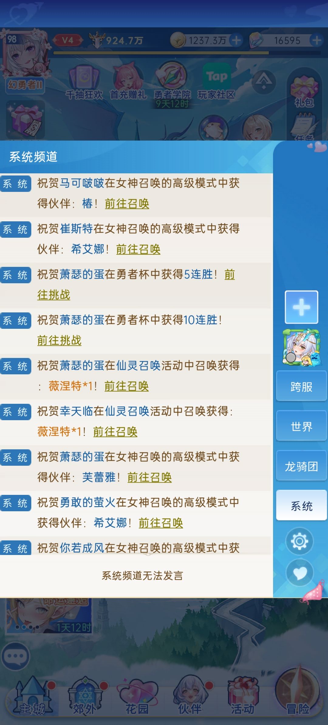 虚拟小号抽奖套路截图