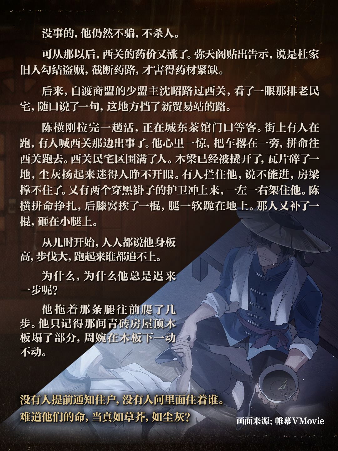 权限解禁：车夫陈横角色档案 9