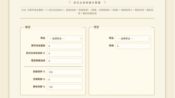 《铃兰之剑》BWIKI伤害计算器(数据党专属)截图