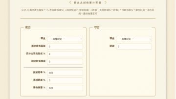 《铃兰之剑》BWIKI伤害计算器(数据党专属)