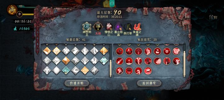 打了十几把，第一次打到90层，到后面打BOSS，小兵有点刮痧了。截图