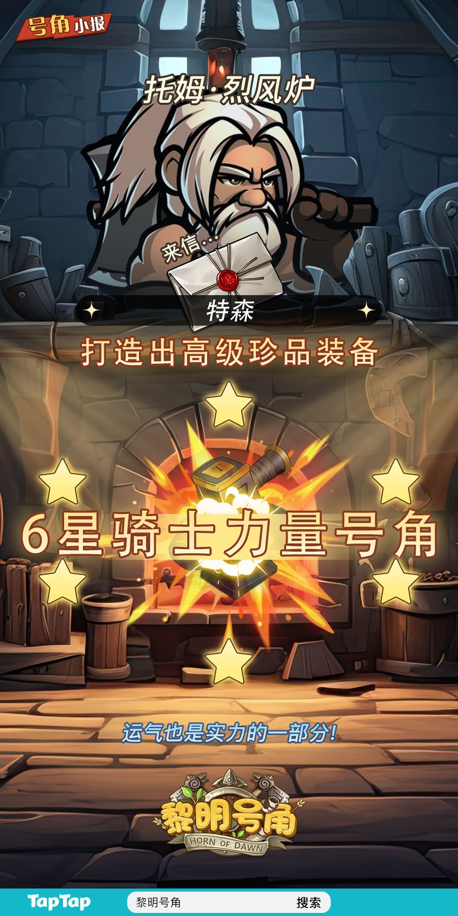 【号角小报】@特森 连续打造高级装备! 2