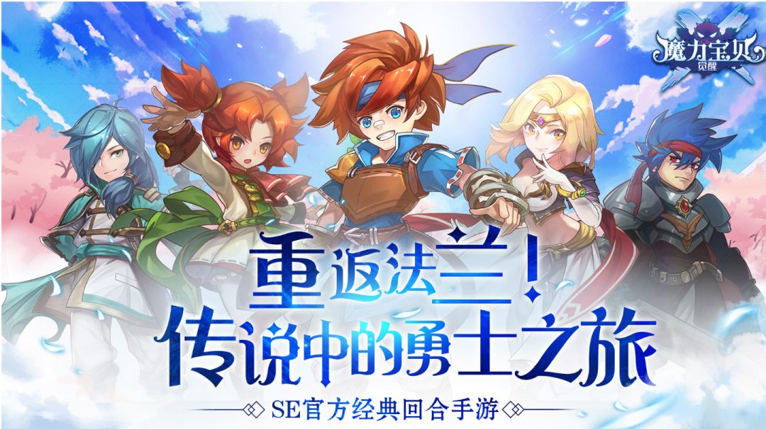 魔力宝贝，新气象！下午新区卯兔二区！相约法兰回忆曾经的快乐！截图