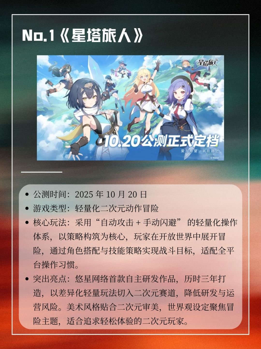 10月公测新游盘点:二次元、战棋与开放世界 2
