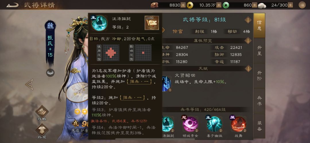 那些是否值得优先培养的稀有---甄姬 2