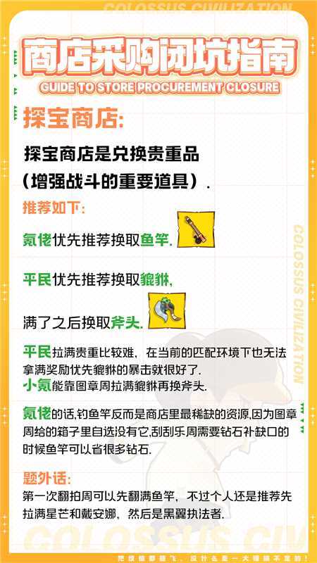 ☝定要👀的--商店采购闭坑指南📝 3