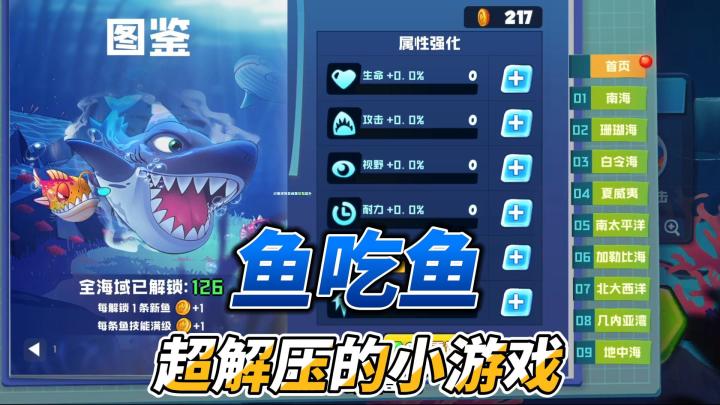 鱼吃鱼:好玩的解压小游戏,上班学习累了放松好游戏!截图
