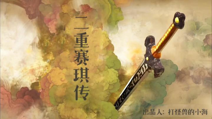 当你用仙剑三的方式打开二重螺旋,赛琪和仙剑都是我的最爱,融合截图
