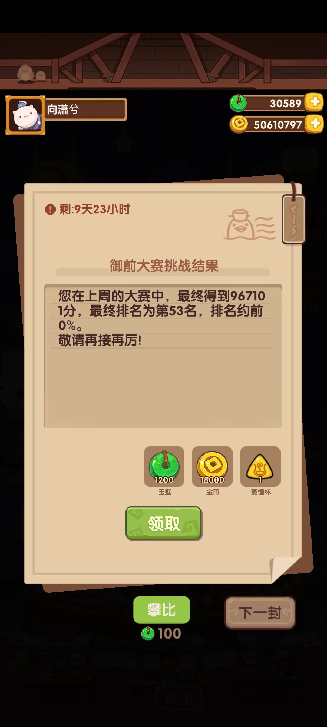御前第一次进前100诶,开心 1