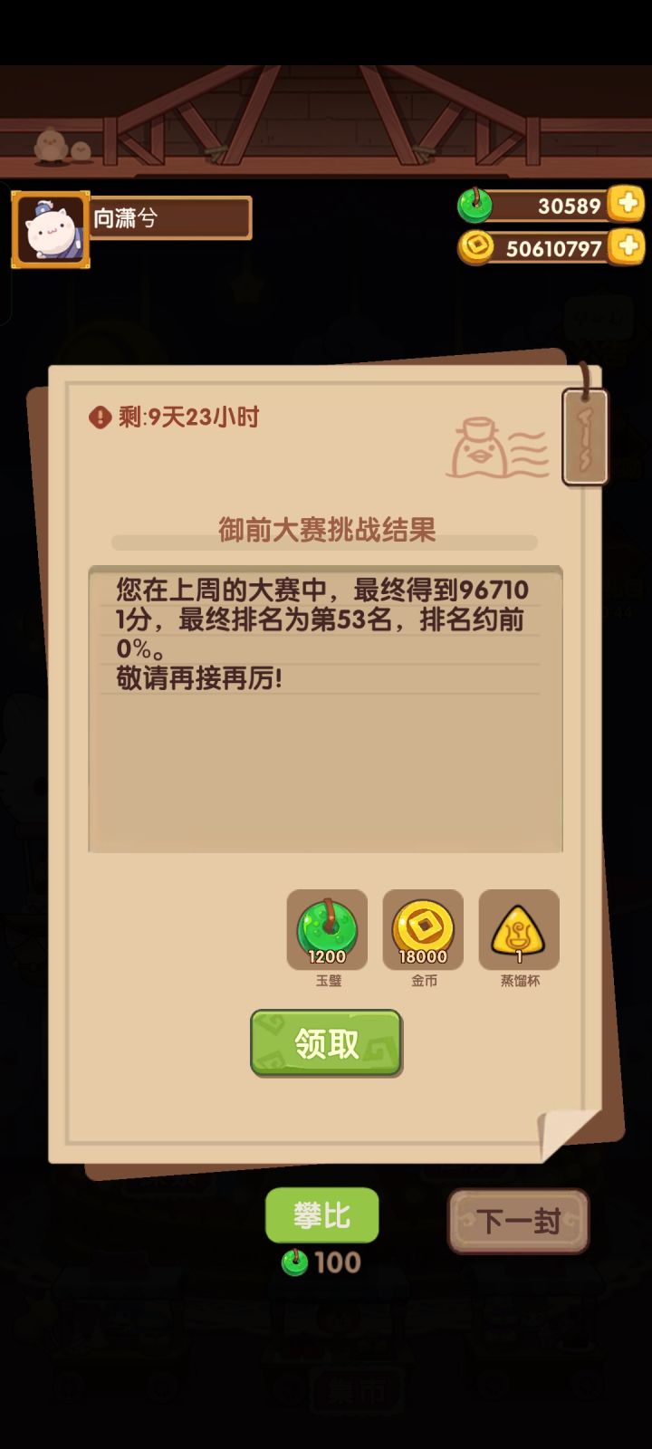 御前第一次进前100诶,开心截图