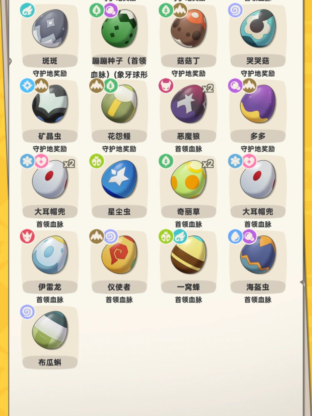 绒绒换千兽 2
