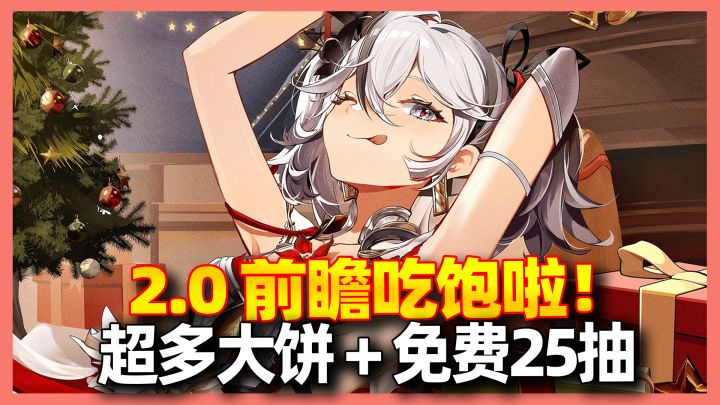 【鸣潮】饱了!要撑死了!2.0前瞻超多大饼外加狂送25抽!截图