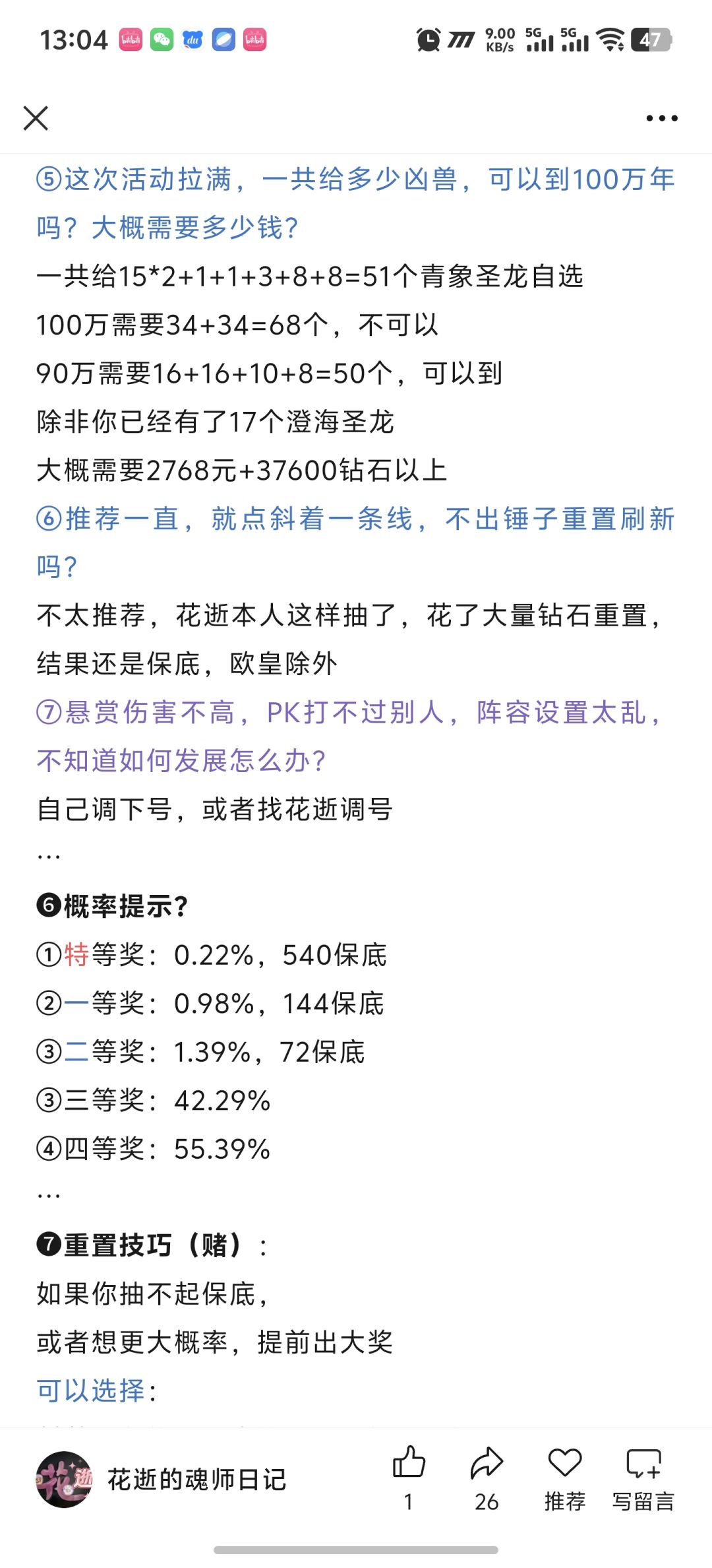 第144期-武魂奇缘S10 4
