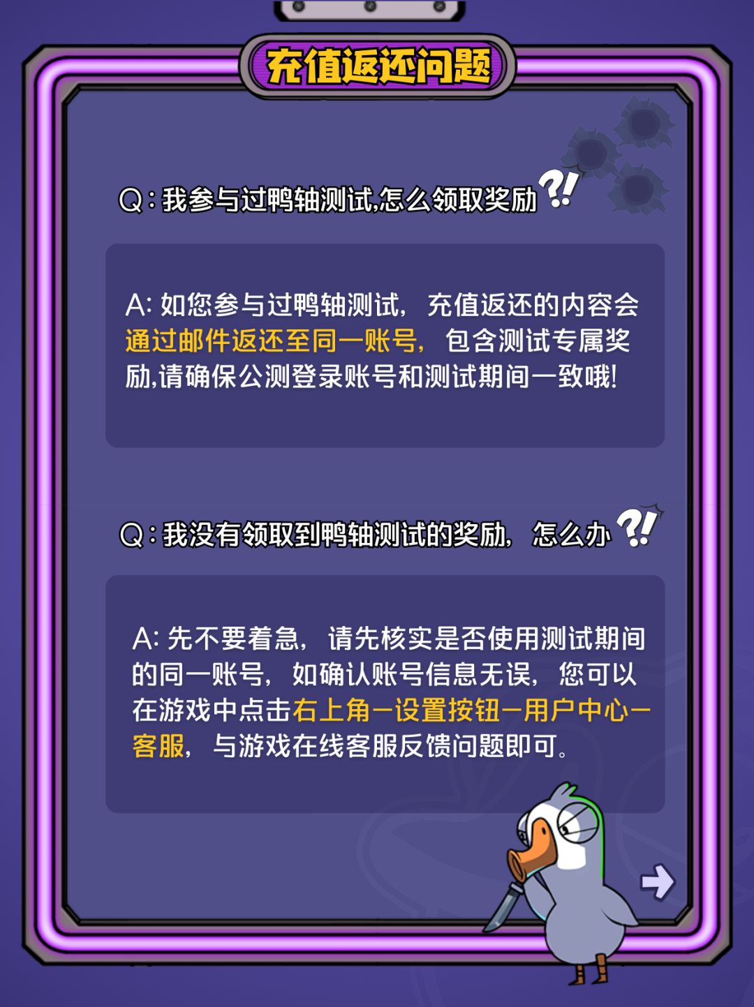 鹅鸭杀手游公测详细信息及Q&A 3