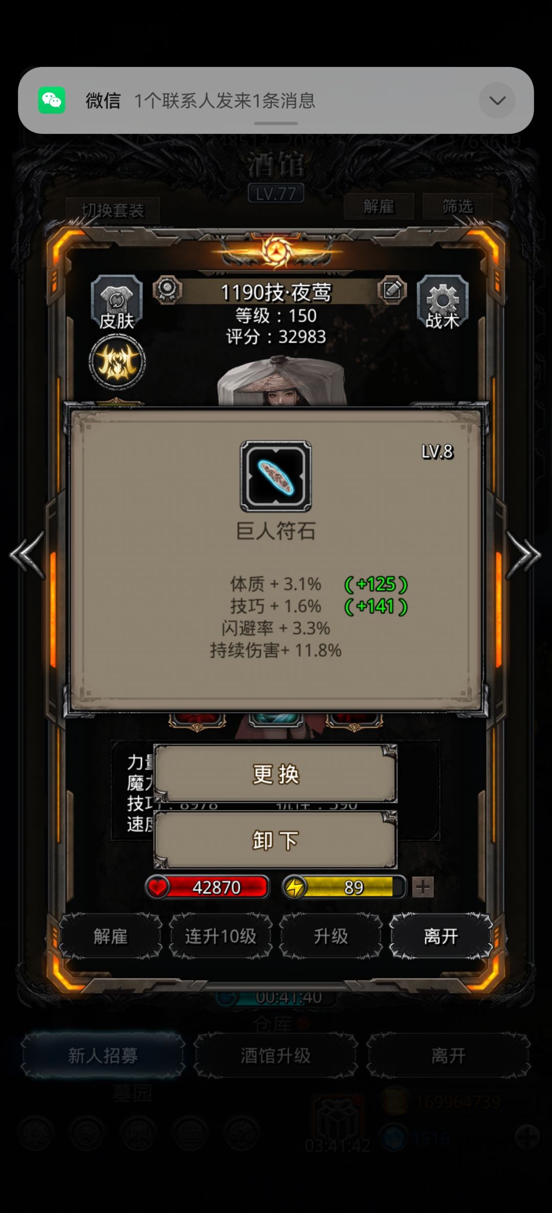 巨人符石 1