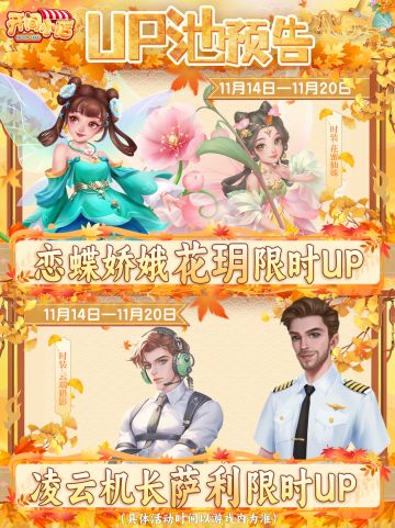 █【本期UP预告】花玥&萨利-限时UP！