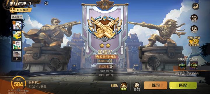 尖兵对决截图