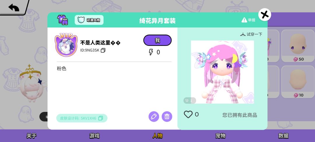 自己的装扮 3