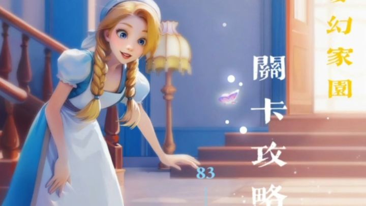 家园攻略站VOL06：第1778关关卡攻略截图