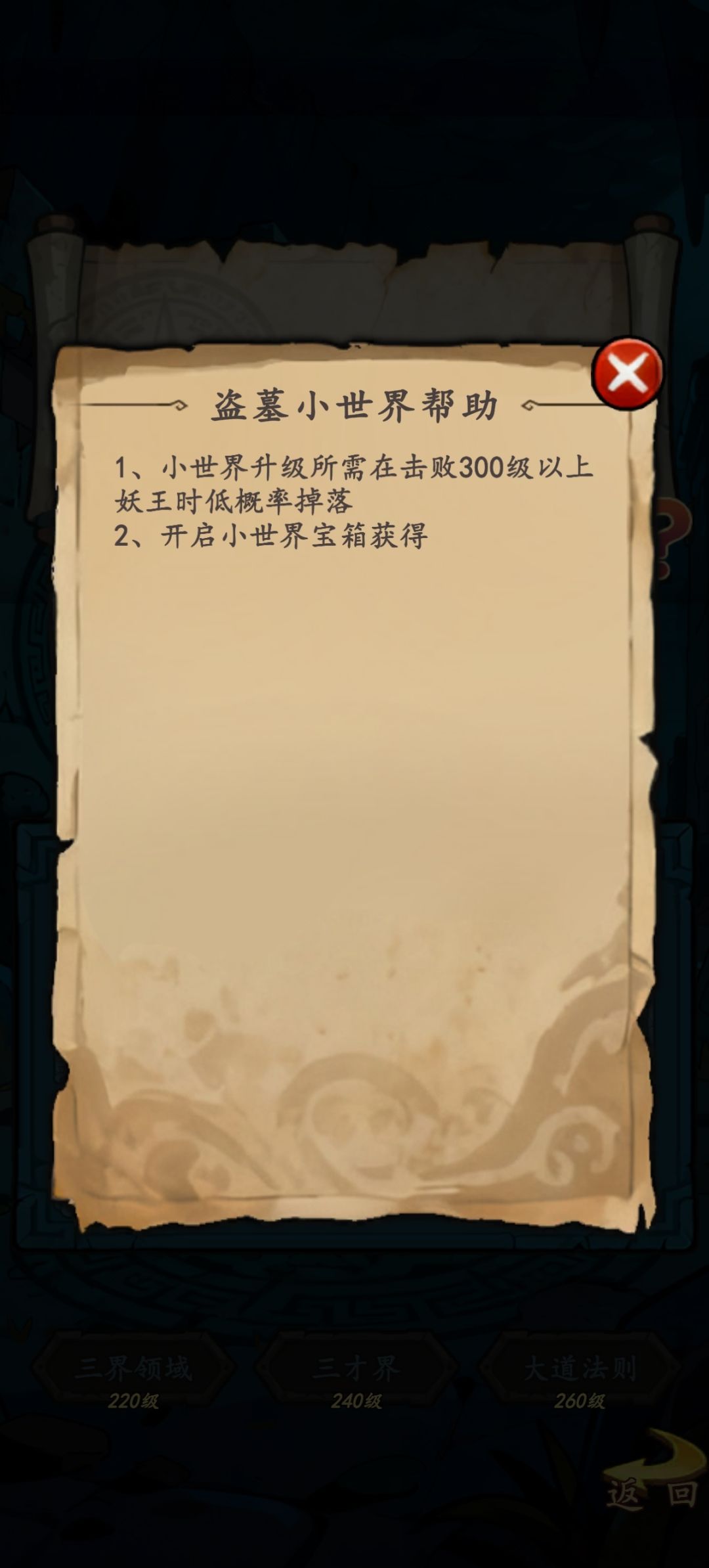 200级以上开启小世界 2