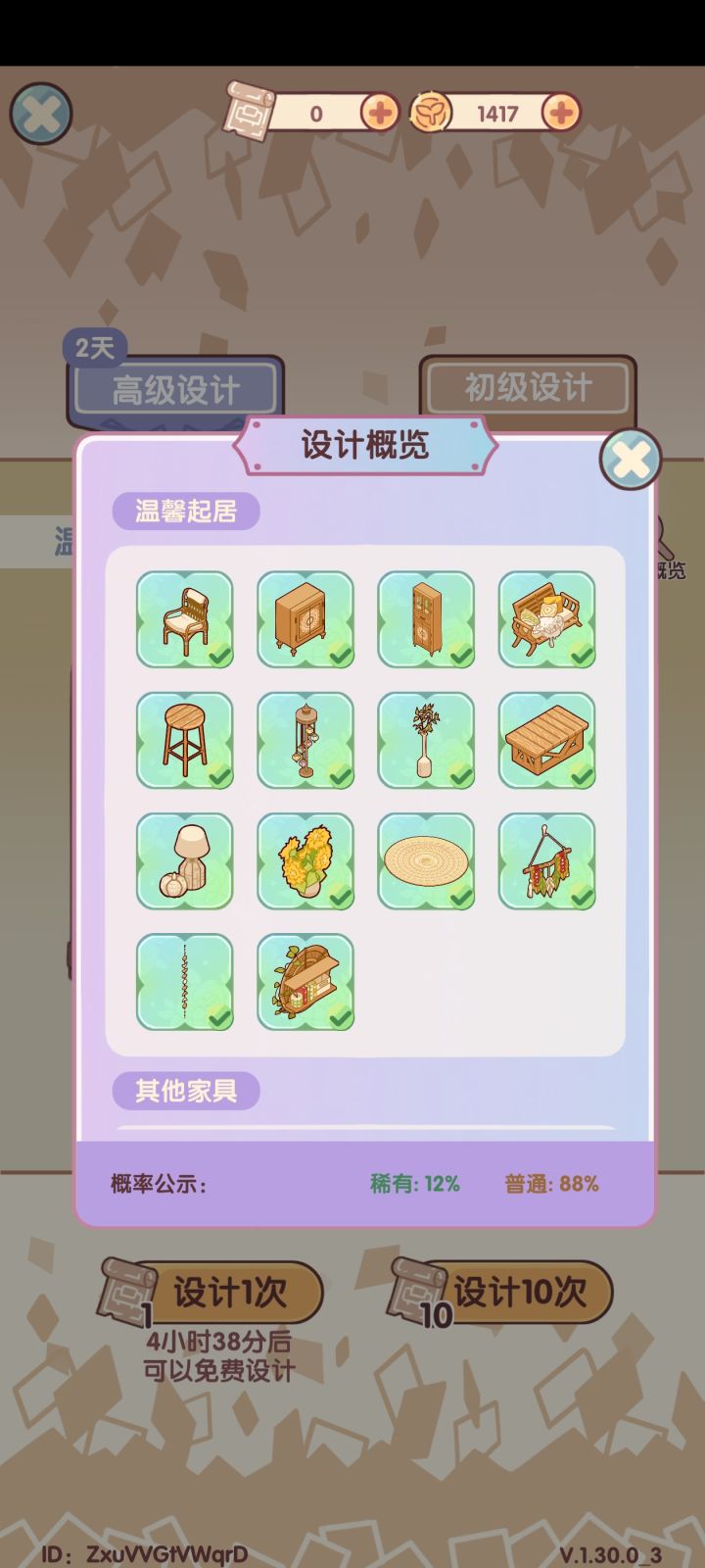 不是我说呢截图