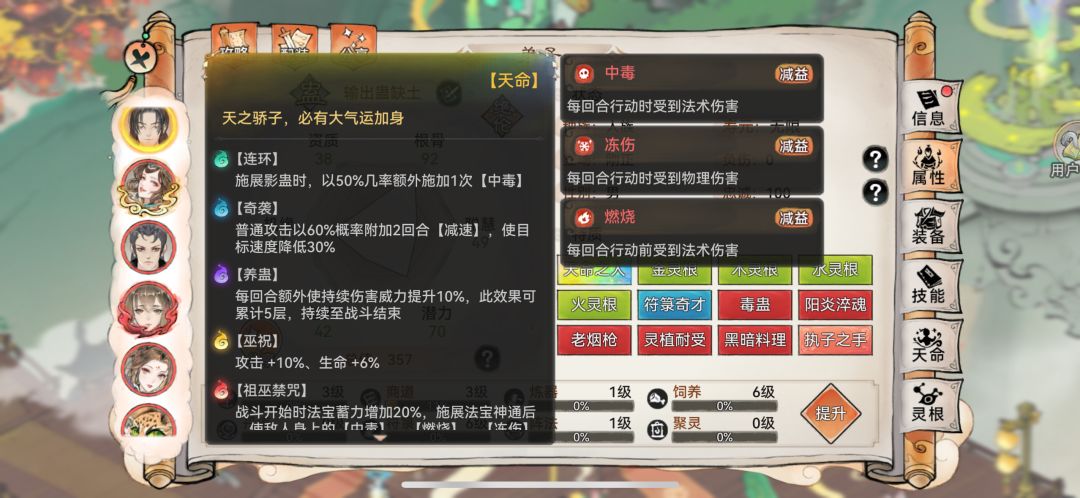 蛊怎么选啊 4