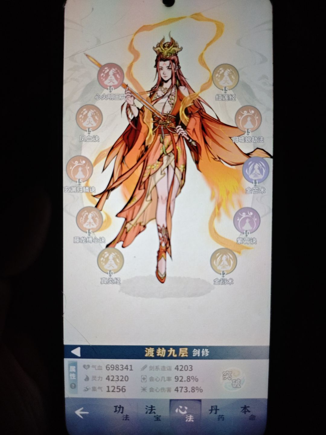 终于过天门,卡镇渊古钟了,火剑心法用什么 1