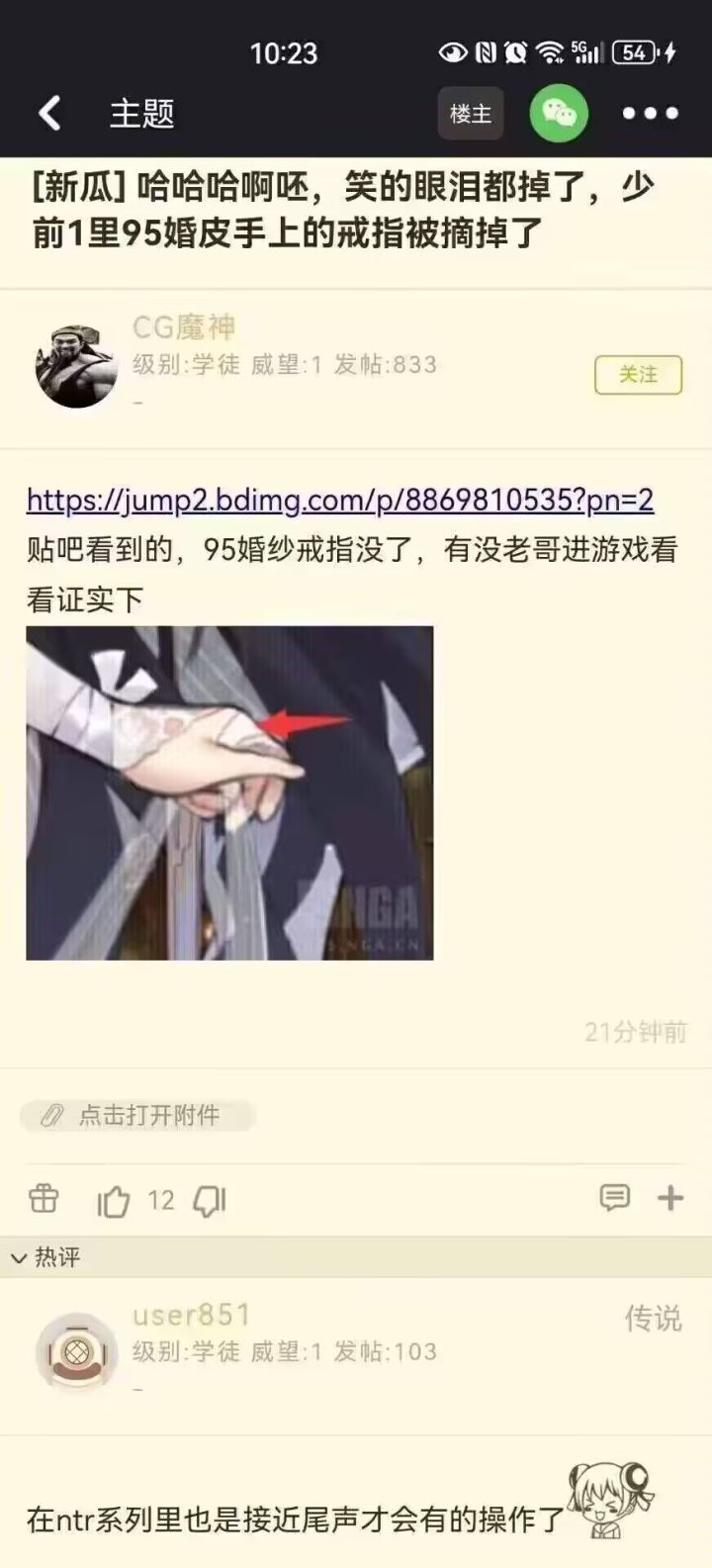 真的假的截图
